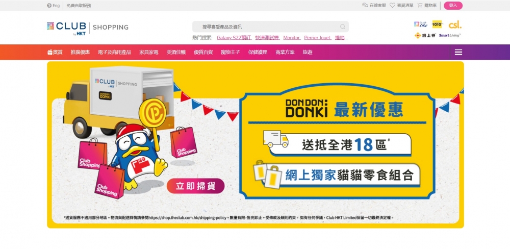 The Club Donki 網店