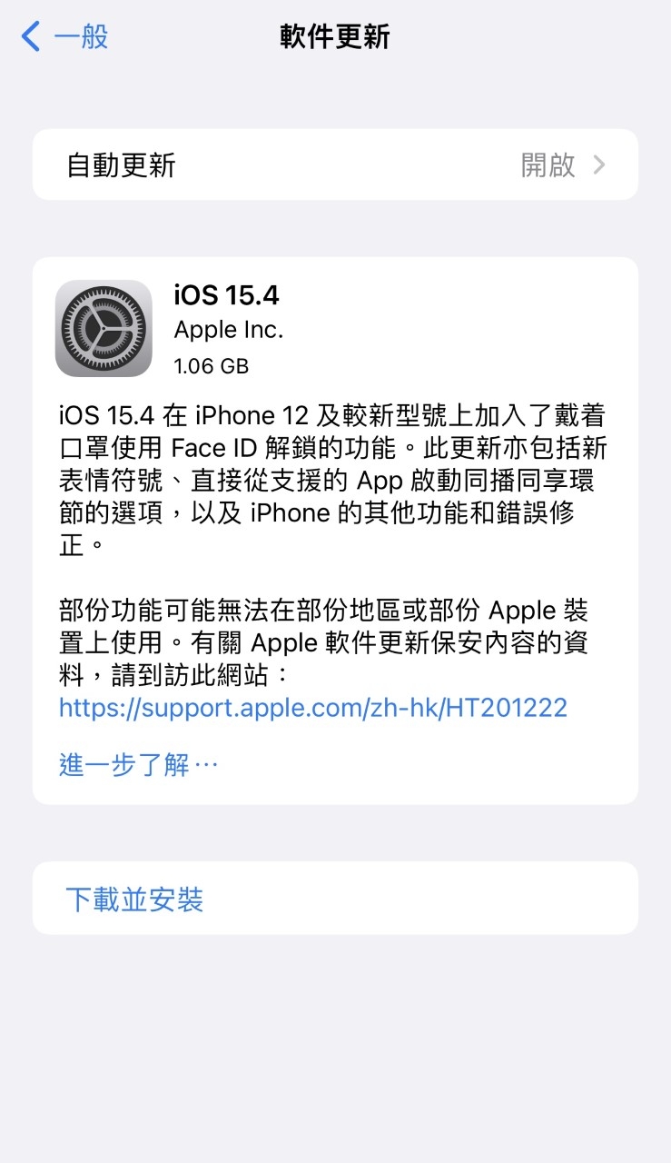 Apple正式推出iOS 15.4正式版系統更新~