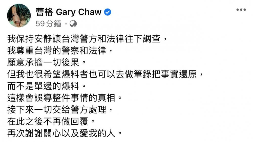 曹格喺Facebbok發文回應事件，指願意承擔一切後果