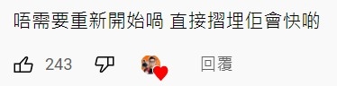 網民留下負評,而屎萊姆則親自Like下評論。