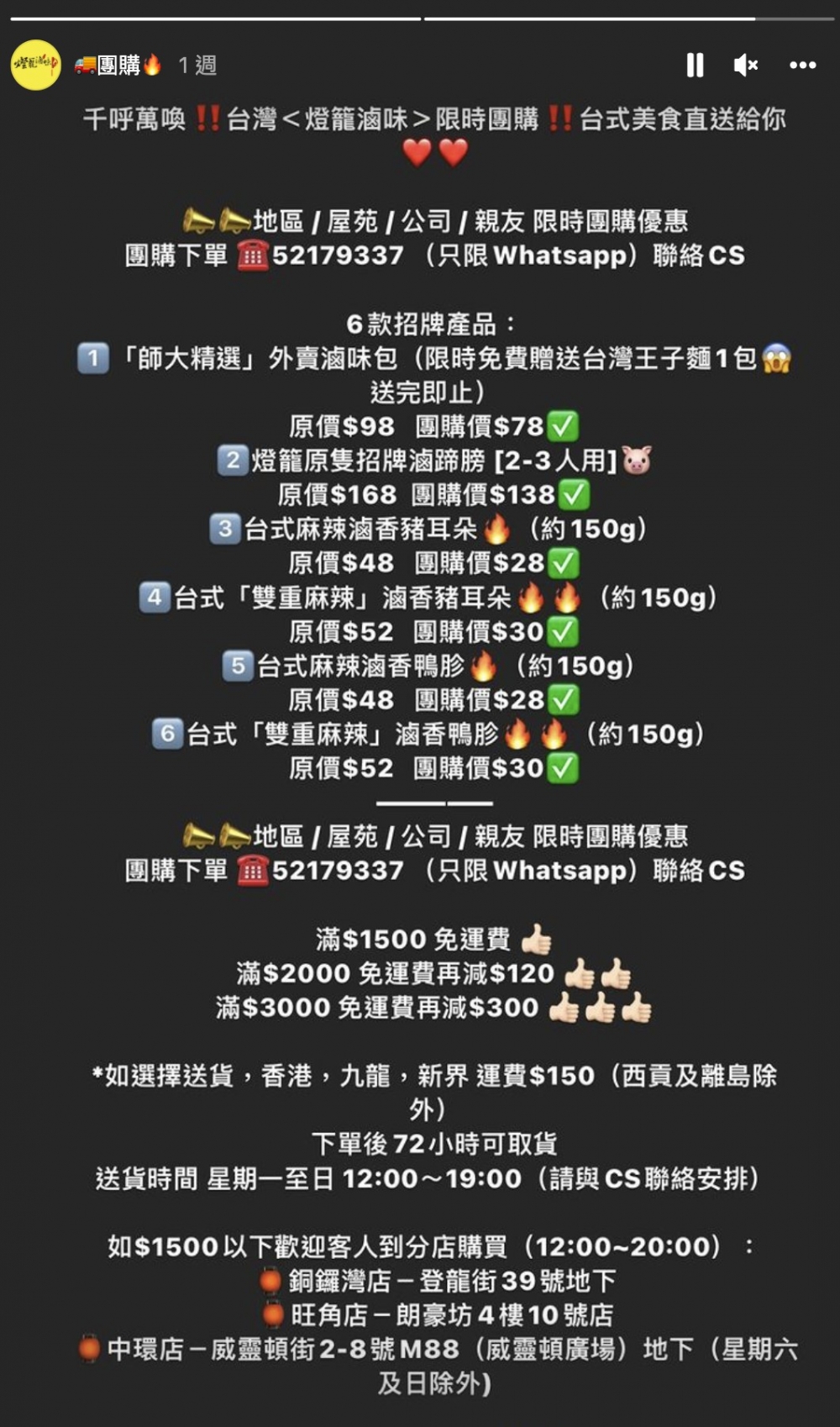 現時更有地區丶屋苑等團購優惠,可以用$78團購價購買原價$98的外賣包,購買滿$1,500即免運費;滿$2,000即減$200,在家可安心歎台灣滷味。