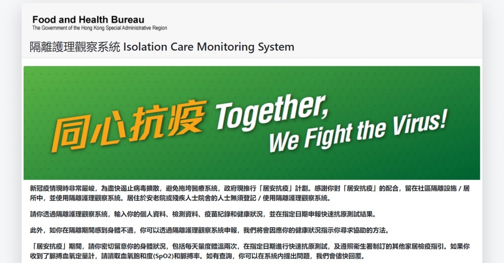 醫管局推出「隔離護理觀察系統」支援確診者。