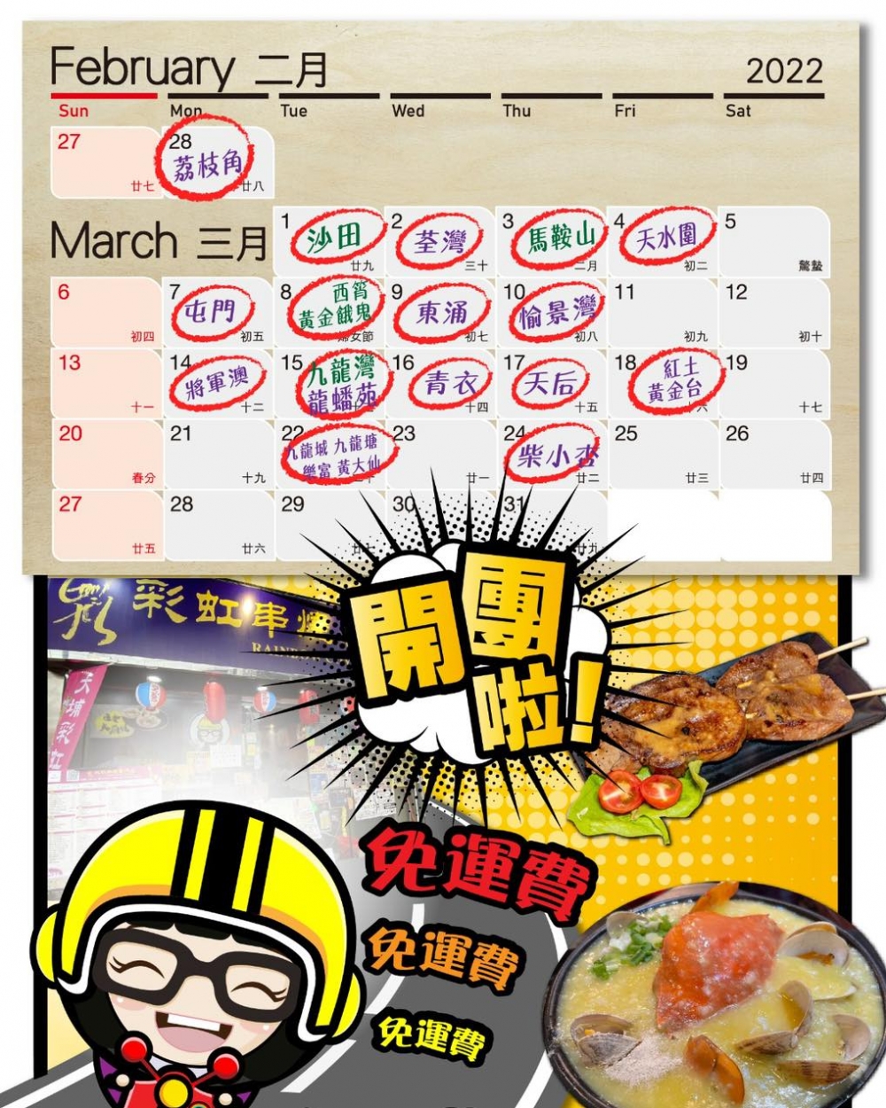 團購地區遍布港九新界,非常方便,在家都可以安心食串燒。