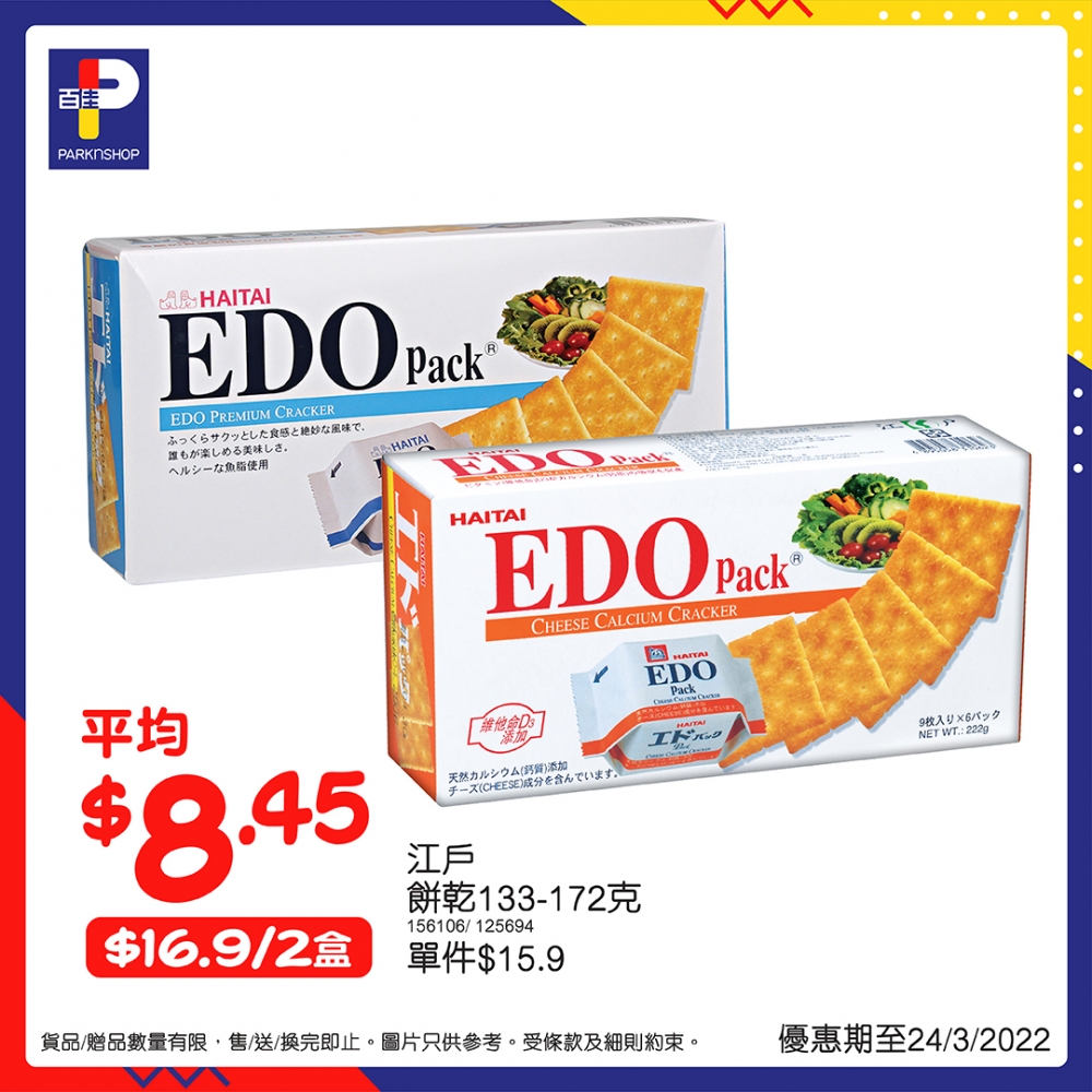常備的零食餅乾亦低至$8起!