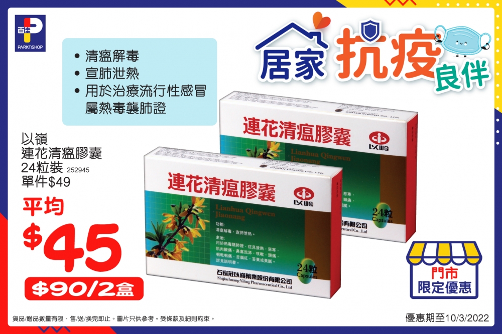 連花清瘟膠囊