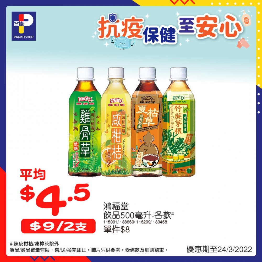 養生的涼茶飲品更平均$4.5起!