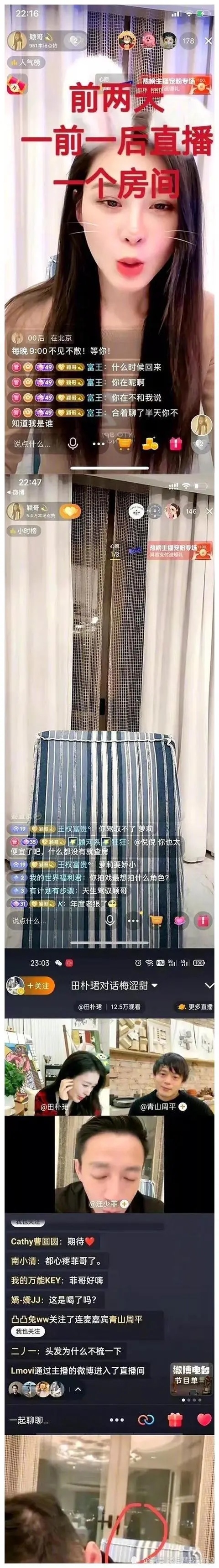 兩人直播背景都係一模一樣,疑早已同居