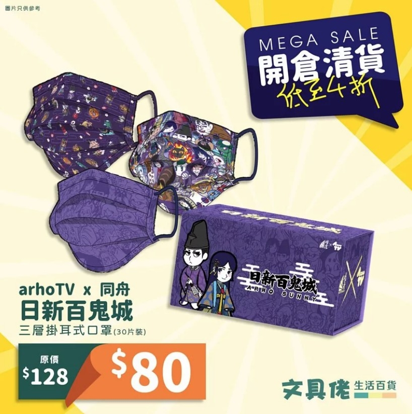 同舟 Unite Mask HK