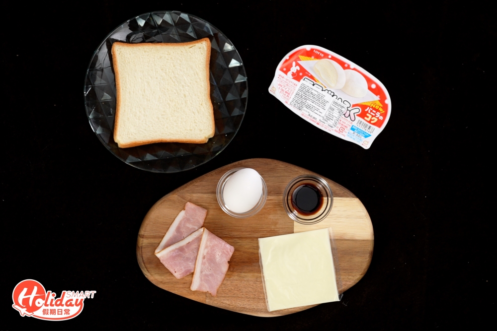 材料：方包 1塊、雪米糍 1粒、芝士 1片、煙肉 1至2片、雞蛋 1隻、無鹽牛油 20g、豉油 少許