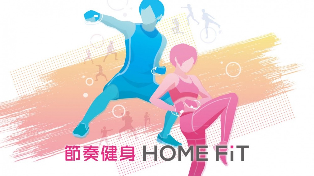 居家抗疫Nintendo Switch運動遊戲:節奏健身 HOME FiT