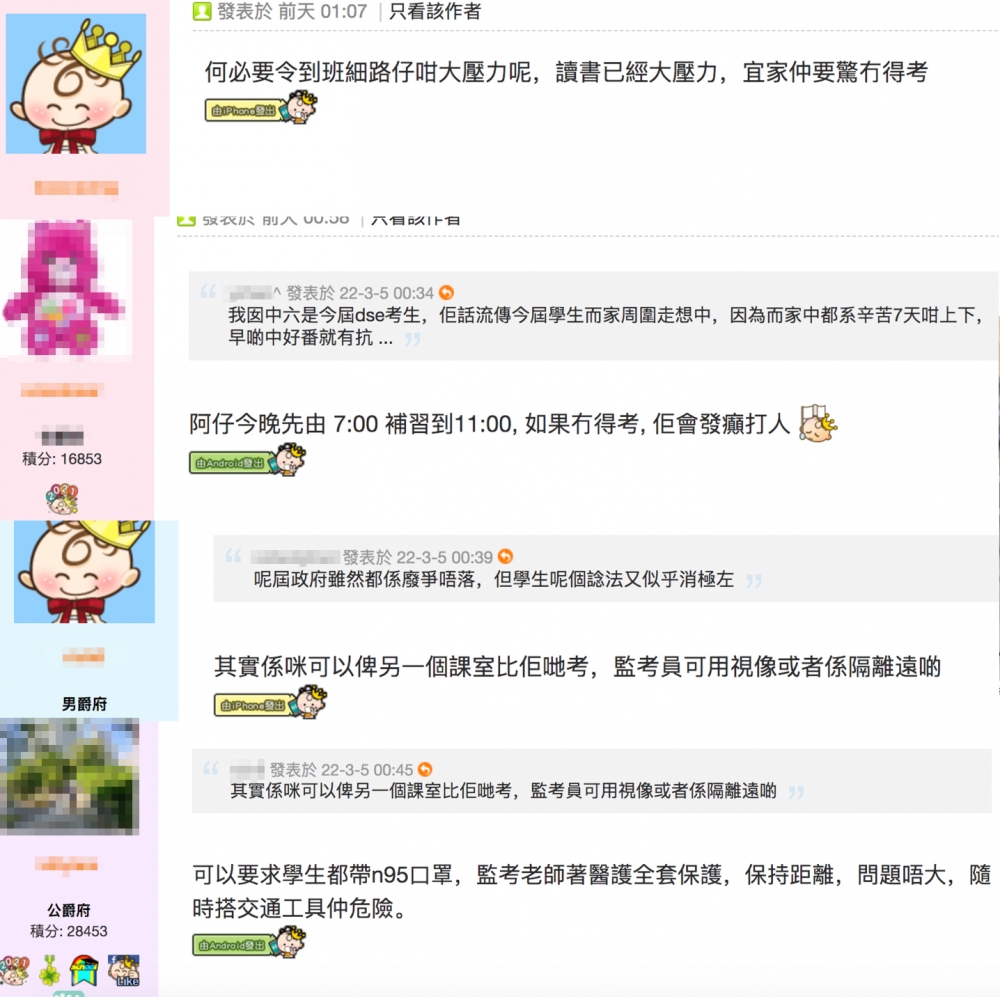 唔少家長都表示擔心考生們嘅狀態!