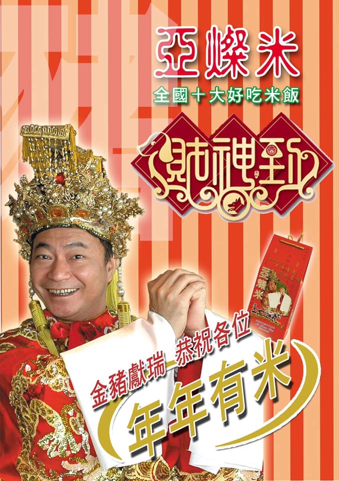 亞燦米宣傳海報