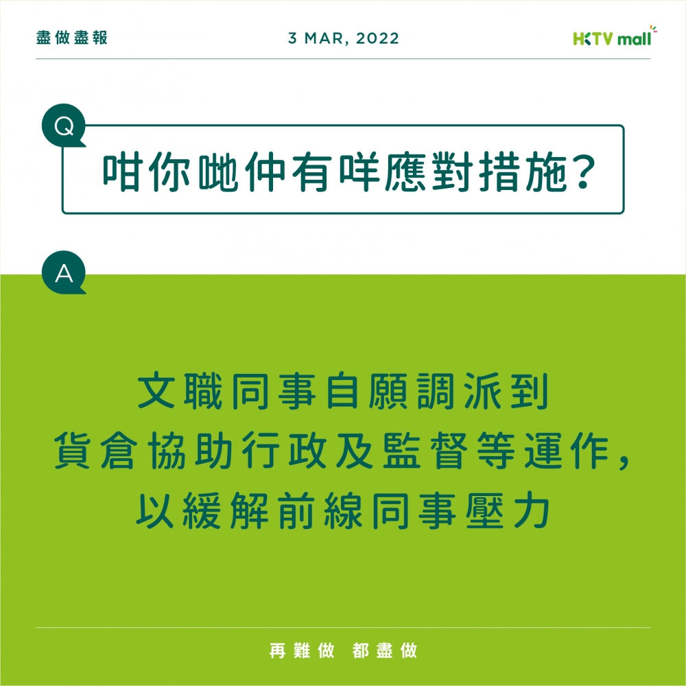 文職同事自願調派到倉工作加強配貨服務。