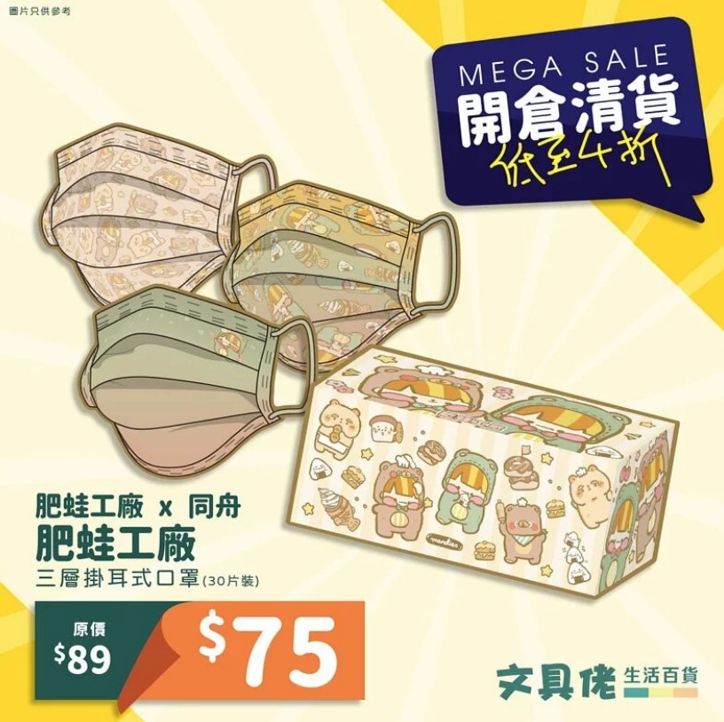 同舟 Unite Mask HK