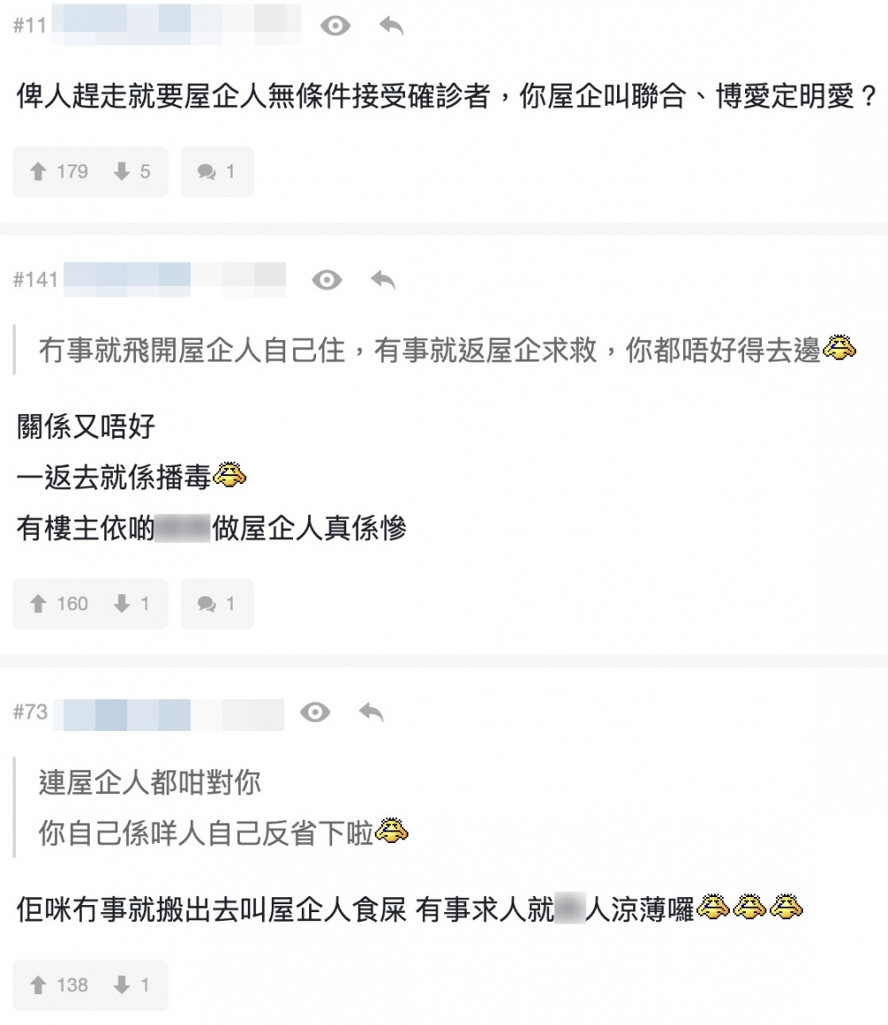 網民直言:「俾人趕走就要屋企人無條件接受確診者,你屋企叫聯合、博愛定明愛?」