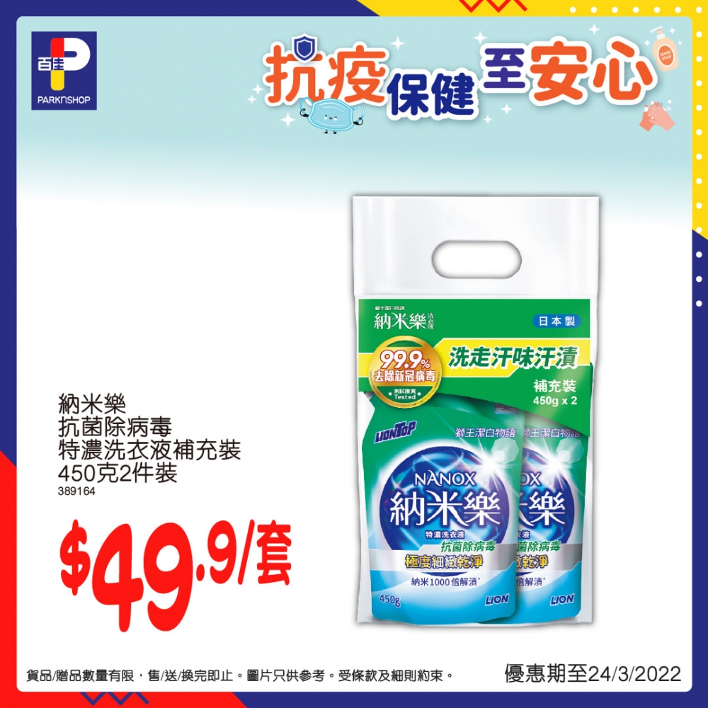 抗疫必備用品!