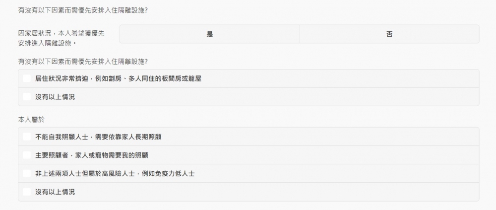 患者在申報時,可選擇是否希望「獲優先安排進入隔離設施」,不代表不用入住。