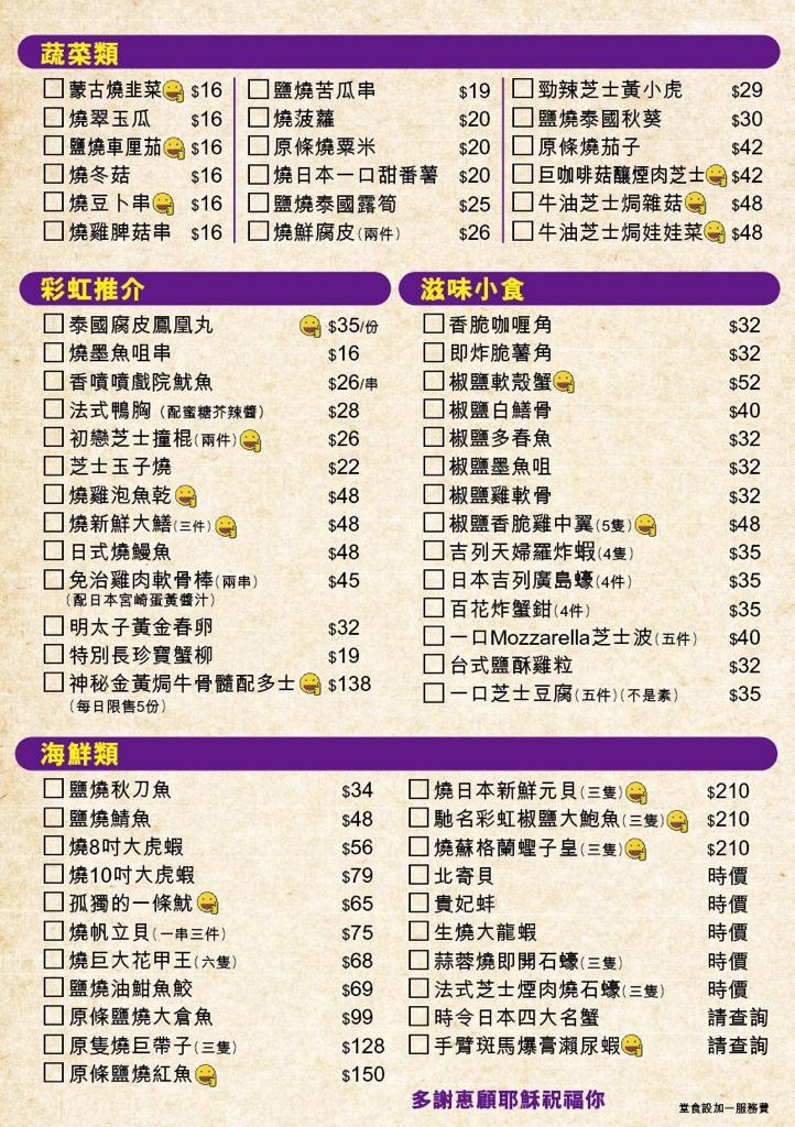 彩虹串燒專門店有多達50款串燒供客人選擇,當中神秘金黃焗牛骨髓配多士是人氣首選!