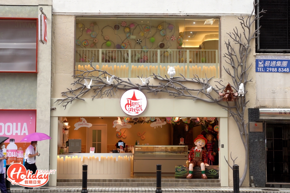 Hans & Gretel是源自希臘的雪糕甜品屋。