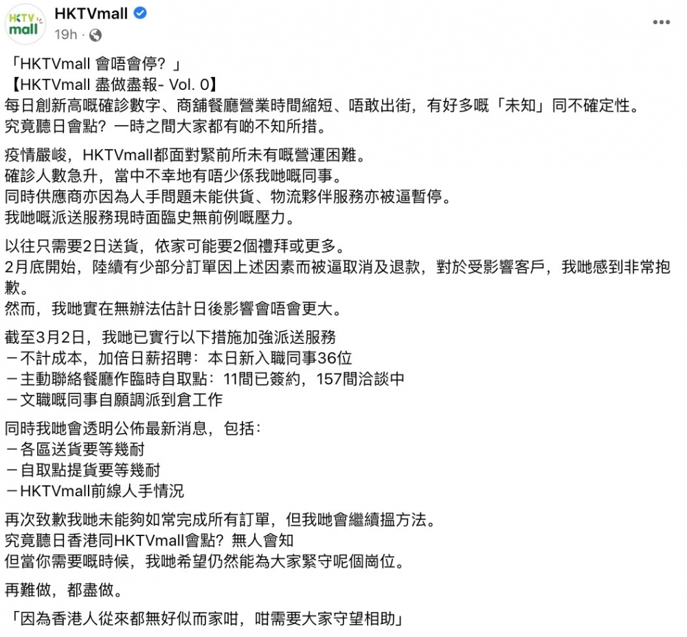 現今HKTVmall公布3大措施，補救送貨人手短缺的問題。