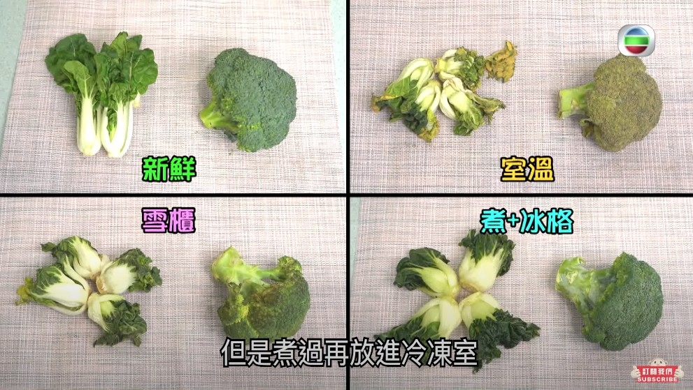 節目比較了三種蔬菜保存方法。