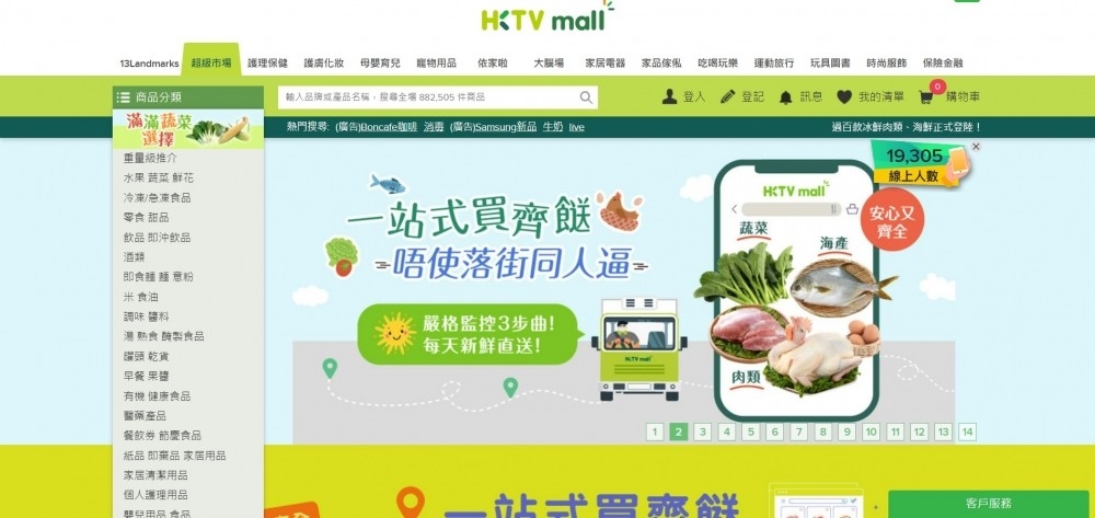 除咗到實體超市掃貨,好多人亦會到網上超市訂貨。
