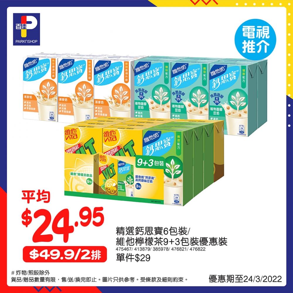 除此以外糧油食品亦有優惠!