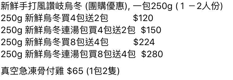 「鰹烏冬」現時推出團購服務,$224就可以買到12包烏冬,平均只需$19。