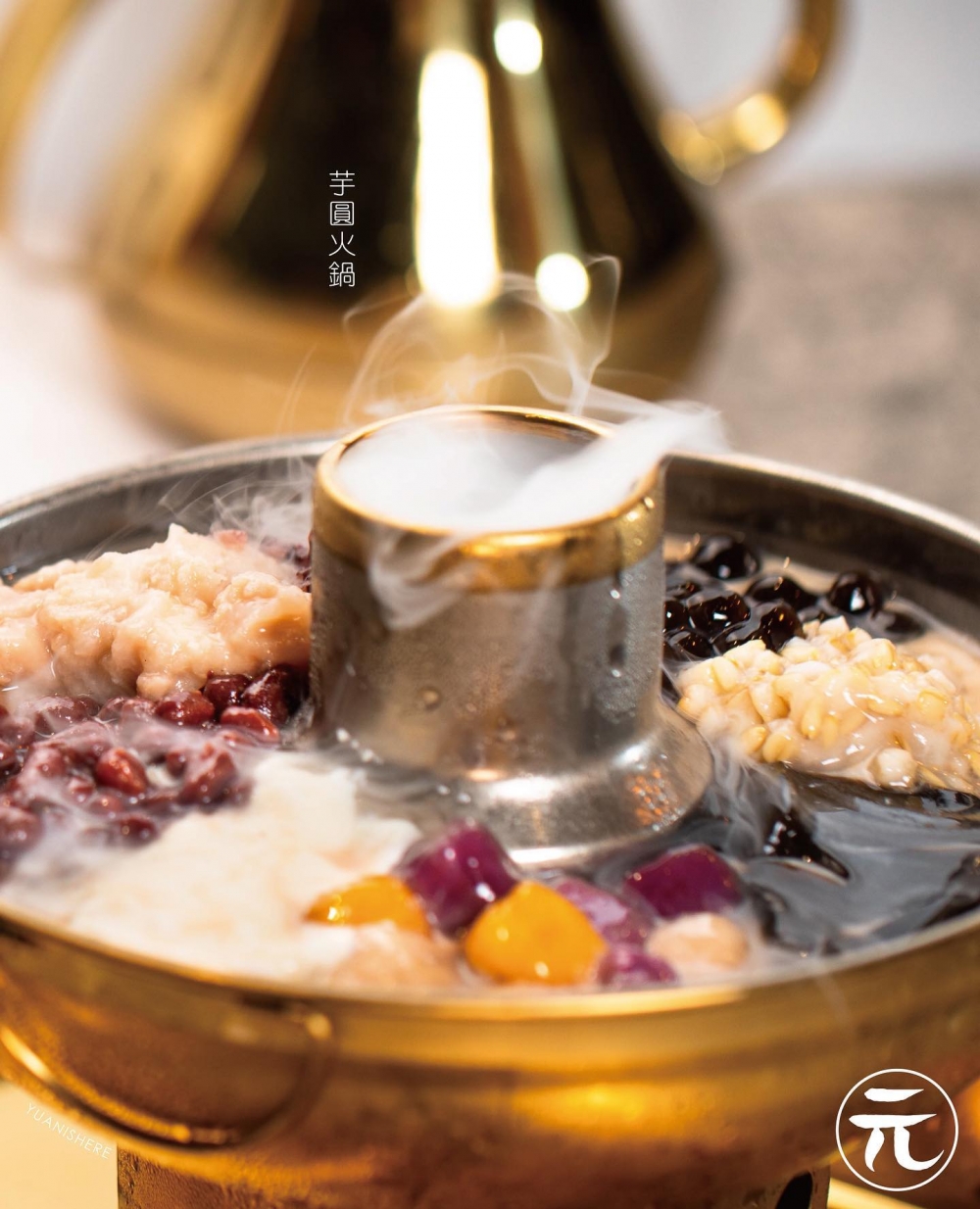 去年推出招牌芋圓火鍋，以火鍋盤裝著三色芋圓、仙草、豆腐花、珍珠及紅豆等材料。
