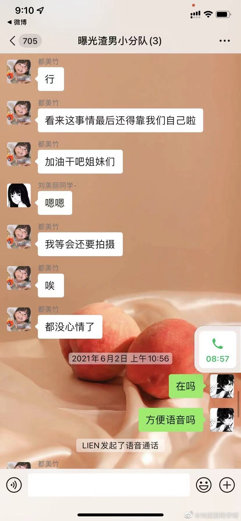 另一位閨蜜就曝光過往都美竹請求佢哋幫助嘅對話!