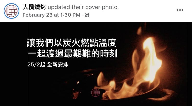 疫市下推出炭火串燒外賣,用炭火慢熱燒烤食物,還原燒烤味道,亦希望透過外賣生意減輕經營壓力。