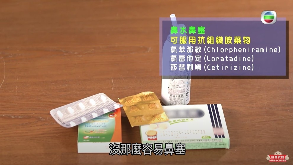 抗組織胺藥物可舒緩鼻水鼻塞。