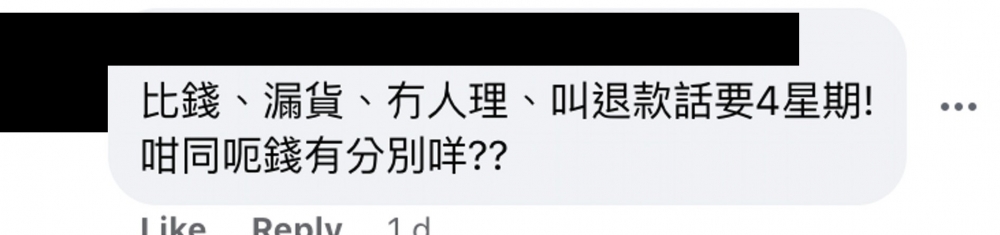 即使客人想退款或退貨,因為涉及到第三方收款機制處理流程所以都要等待兩至四個星期。