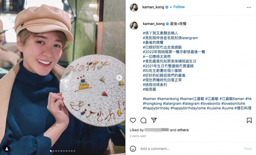 江嘉敏po舊相，話相中聚會係「最後晚餐」，更附上多個有含義嘅標籤。