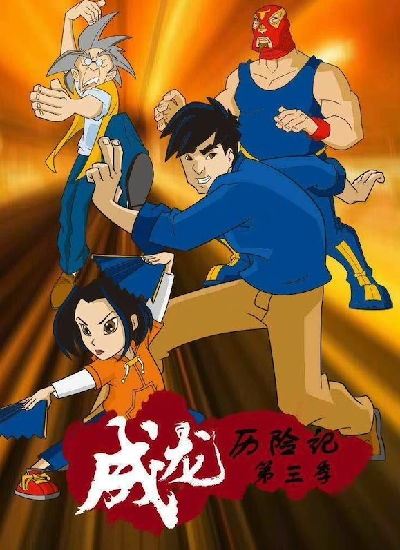 有內地網民講笑咁話似動畫《成龍傳奇》!