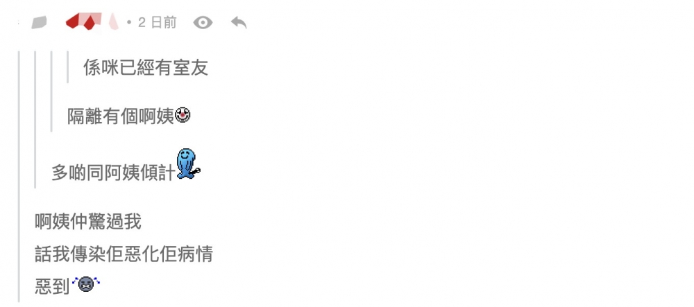 因隔離營要與陌生人同住，有市民亦怕房內會互相傳染！