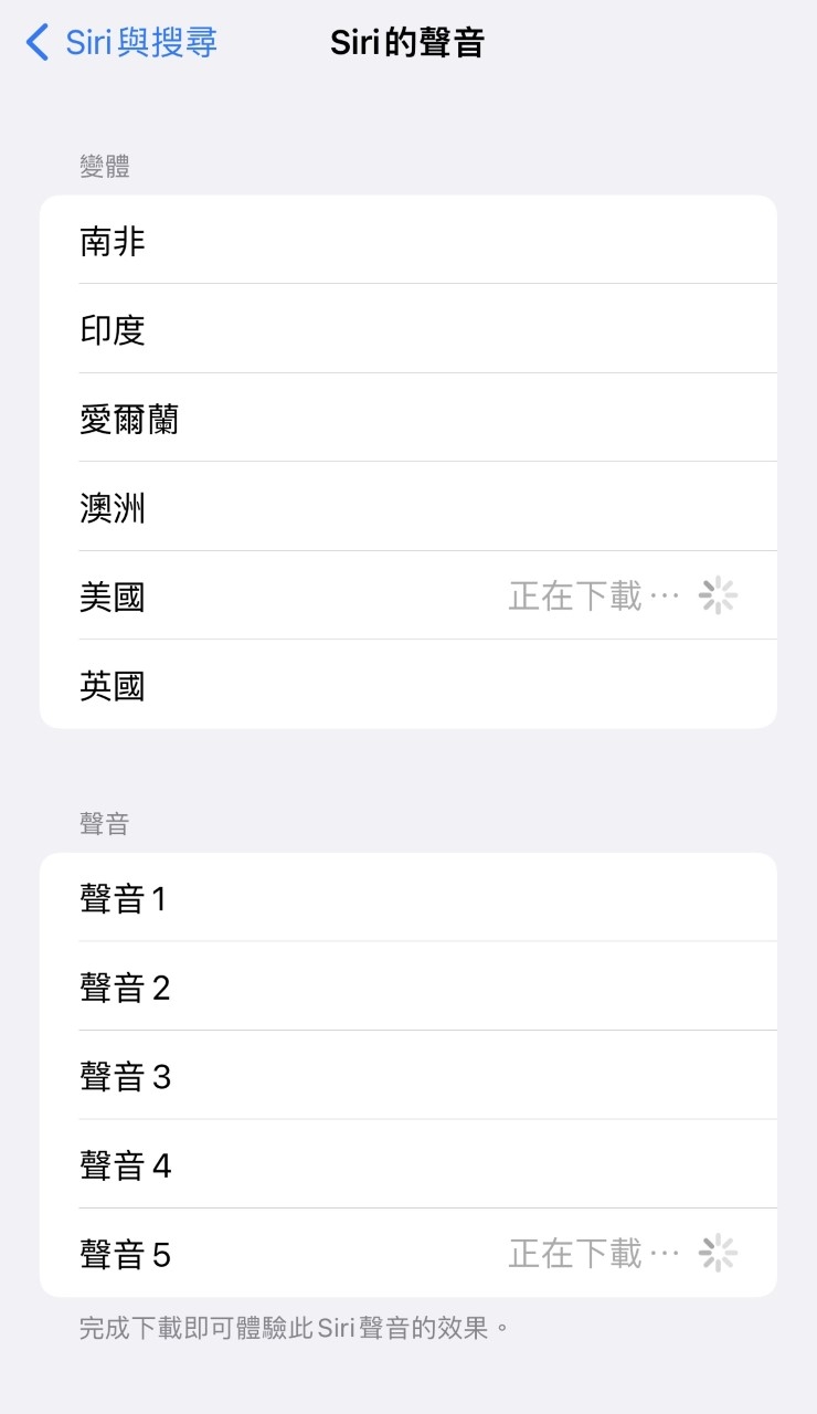 Siri新增第五種聲音「Quinn」,聲線比較屬於中性,但香港用戶暫時未能使用~