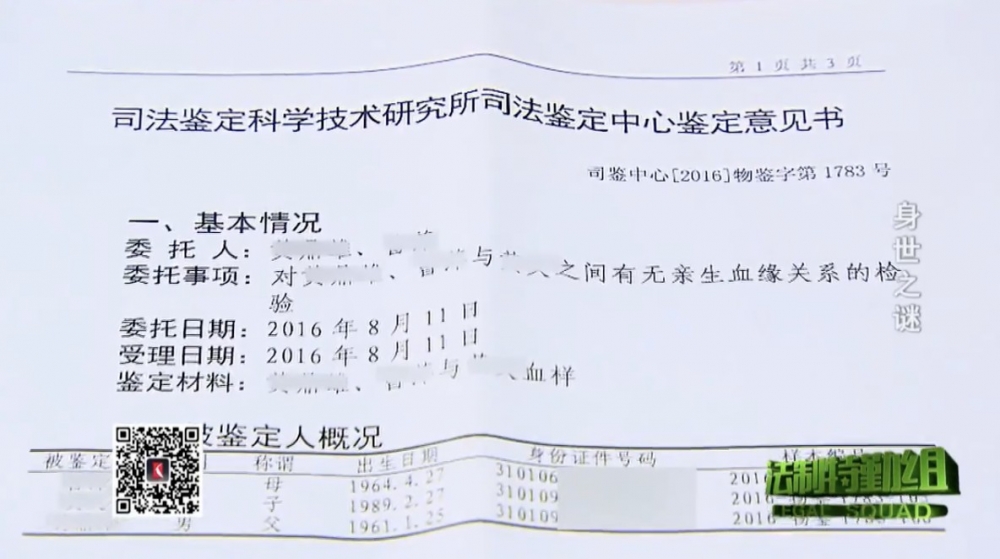 王業長大之後,佢爸爸終於忍唔住去咗驗DNA,一驗之下發現兒子果然同佢無親子關係。