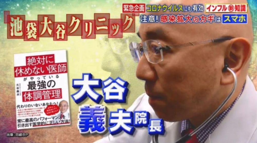 日本節目《教えてもらう前と後》特意請來研究呼吸疚病的醫學院長大谷義夫分享應付疫情的方法。