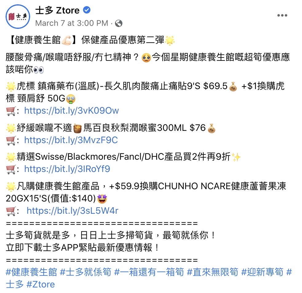 多項優惠包括「保健產品優惠第二彈」。 @ Facebook