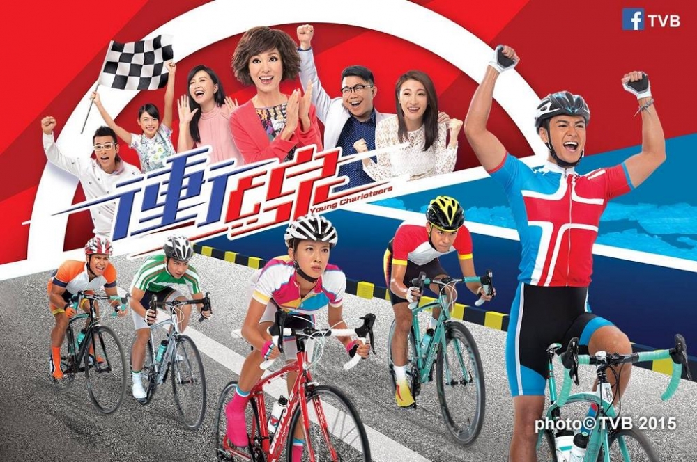 《衝線》海報 TVB