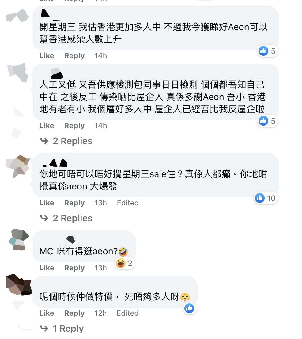 大批網民留言指AEON每逢星期三的特價日吸引大批人流聚集購買日常用品!