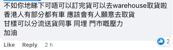 有網民提出讓客人自行到倉庫取貨嘅建議。