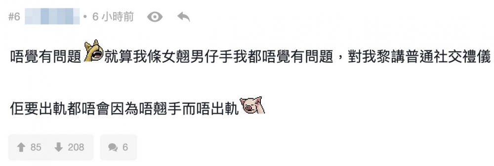 網民指要偷食嘅翹唔翹手都會偷食啦。