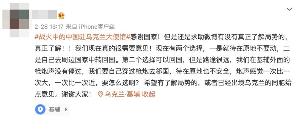 電話錄音嘅女留學生亦於微博發文稱已成功離開基輔，又刪除咗有關錄音，表示：「願平安，相信祖國。」