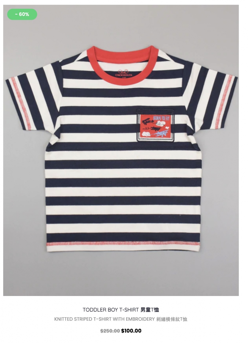 男童刺繡橫條紋T恤（$100）。 