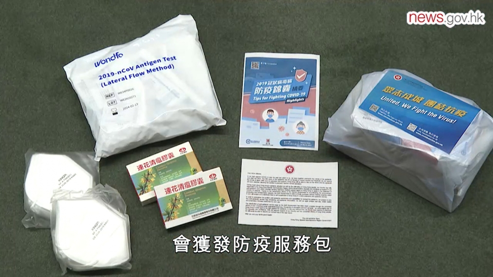防疫包的物資包括中成藥、快速抗原測試包、KN95口罩、由衞生防護中心印製的防疫資訊手冊及心意卡。