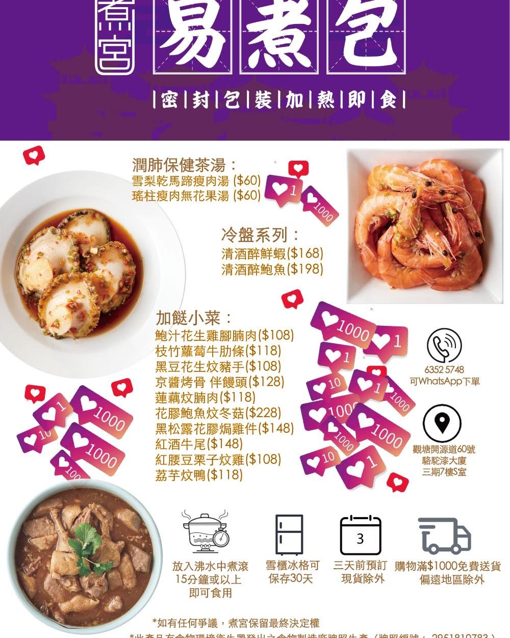 另外有多款加熱即食的自家製「易煮包」，有湯、冷盤和小菜等選擇，包括鮑汁花生雞腳腩肉和黑豆花生炆豬手等，選擇相當豐富。