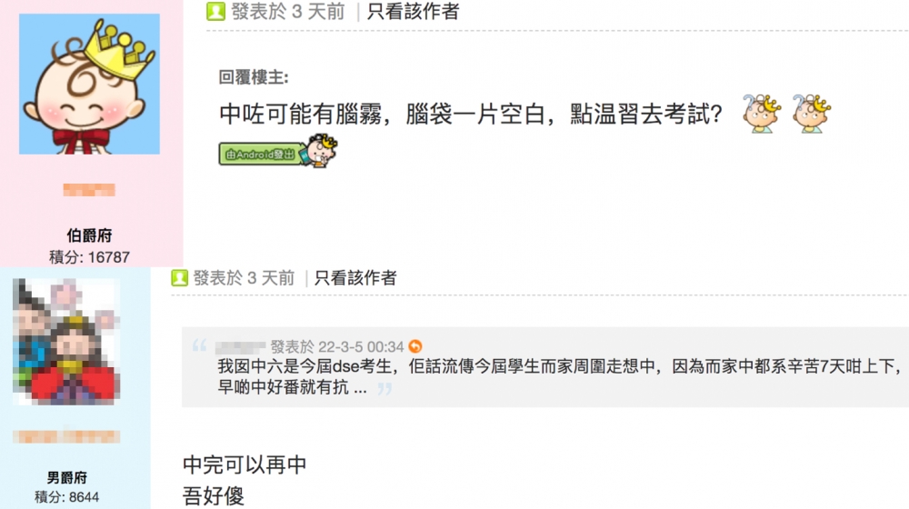 網民覺得確診後可能仲會有後遺症,影響考生表現!