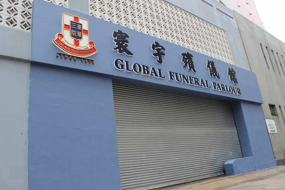 東華三院為了舒緩殮房不足的情況,於2022年3月14日至4月20日,免費開放紅磡寰宇殯儀館地下的三個靈堂 ,預料可幫助最多400個家庭舉行喪禮。